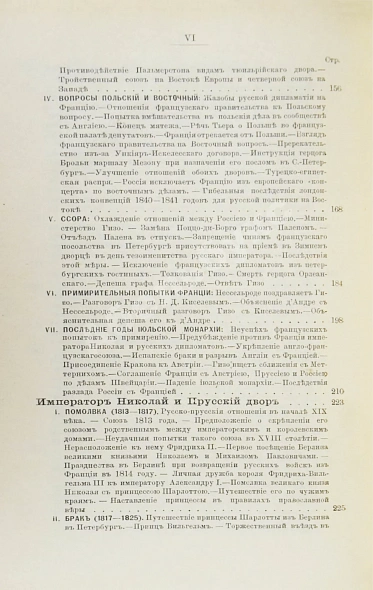 Антикварная книга Татищев, С.С. Император Николай и иностранные дворы — Татищев Сергей Спиридонович, 1889 дополнительное фото 6