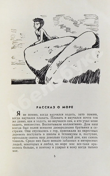 Антикварная книга Искандер, Ф.А. [автограф] Первое дело. Рассказы и повесть — Фазиль Искандер Абдулович, 1978 дополнительное фото 4