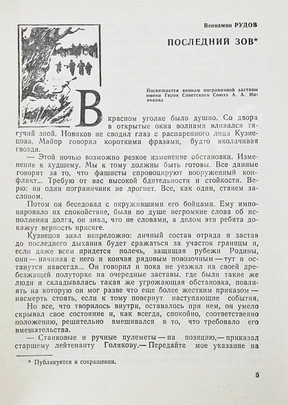 [автограф Никиты Карацупы] Застава имени... Документальные повести о героях-пограничниках дополнительное фото 5