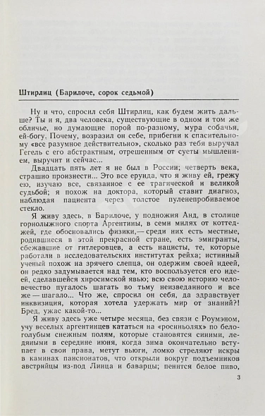 Антикварная книга Семёнов, Ю.С. [автограф] Цикл романов «Экспансия» — , 1988-1989 дополнительное фото 8