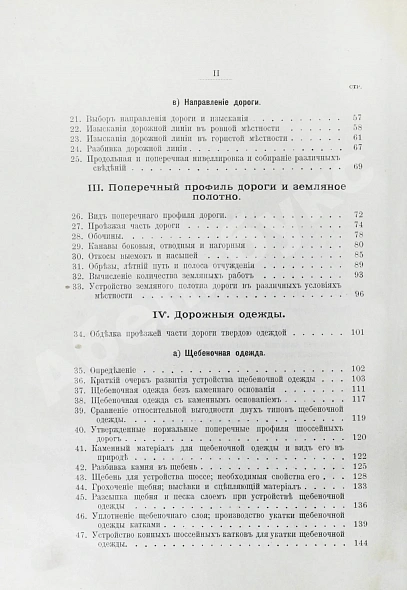 Антикварная книга Ляхницкий, М.А. Обыкновенные дороги — , 1901 дополнительное фото 9