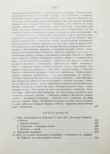 Антикварная книга Вандаль, А. Наполеон и Александр I — , 1910-1913 дополнительное фото 18