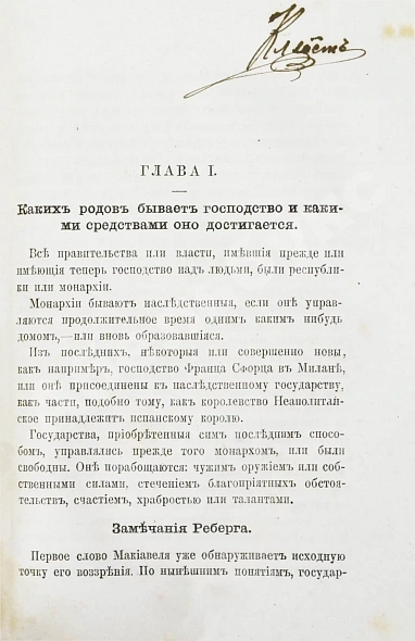 Антикварная книга Макиавелли, Н. Монарх. (II principe) — Макиавелли Никколо, 1869 дополнительное фото 7