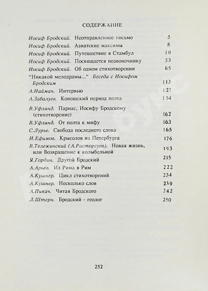 Антикварная книга Бродский, И.А. Размером подлинника — Бродский Иосиф Александрович, 1990 дополнительное фото 8