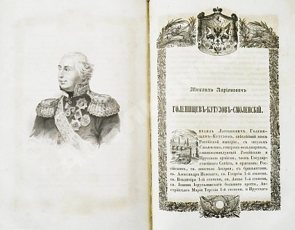 Антикварная книга Полевой, Н.А. Русские полководцы — Полевой Николай Алексеевич, 1845 дополнительное фото 5