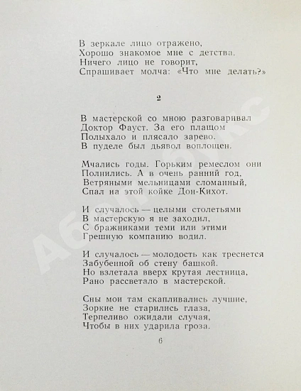 Антикварная книга Антокольский, П.Г. [автограф Григорию Поженяну] Мастерская. Стихи — Антокольский Павел Григорьевич, 1958 дополнительное фото 6