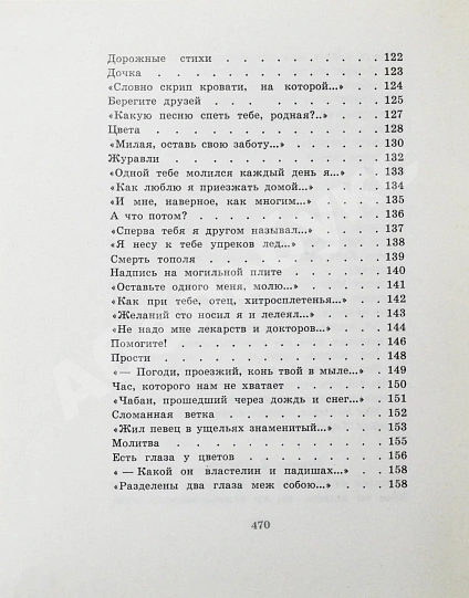 Гамзатов, Р.Г. [автограф] Чётки лет дополнительное фото 10