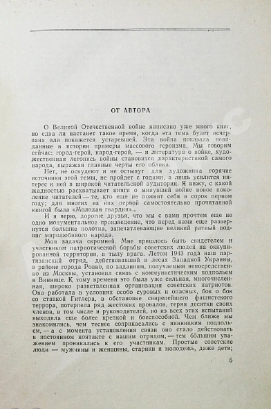 Антикварная книга [автограф контр-адмирала Осликовского генералу Штеменко] Медведев, Д.Н. На берегах Южного Буга. Первое издание — Медведев Дмитрий Николаевич, 1957 дополнительное фото 7