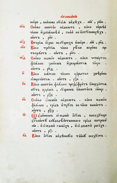 Антикварная книга Андрей Кесарийский. Апокалипсис трёхтолковый — Кесарийский Андрей, 1913 дополнительное фото 9