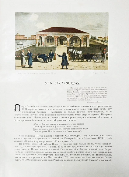 Антикварная книга Божерянов, И.Н. Невский проспект. Культурно-исторический очерк двухвековой жизни С.-Петербурга — Божерянов Иван Николаевич, 1901-1903 дополнительное фото 6
