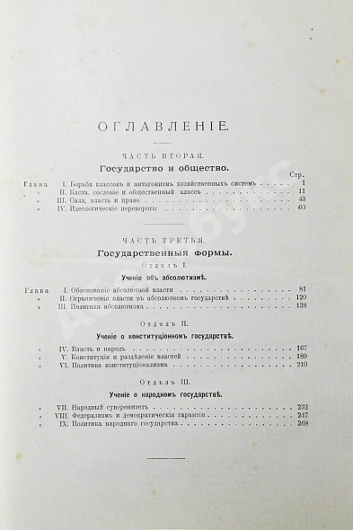 Антикварная книга Рейснер, М.А. Государство — Рейснер Михаил Андреевич, 1911-1912 дополнительное фото 8