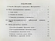 Антикварная книга СССР–Болгария. Космический полёт. Советско-болгарский экипаж в полёте — , 1988 дополнительное фото 4