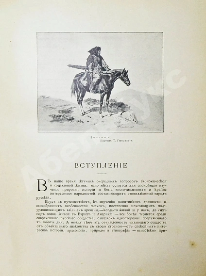 Антикварная книга Марков, Е.Л. Очерки Кавказа. Картины кавказской жизни, природы и истории — Марков Евгений Львович, 1904 дополнительное фото 5