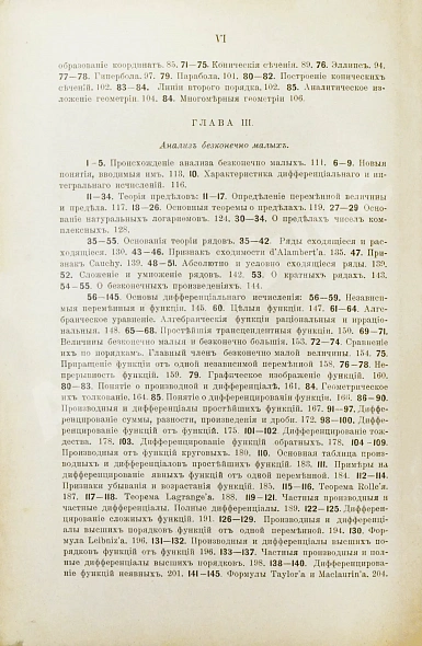 Антикварная книга Граве, Д.А. Энциклопедия математики — Граве Дмитрий Александрович, 1912 дополнительное фото 5