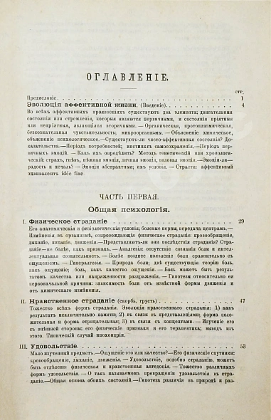 Антикварная книга Рибо, Т. Психология чувств — Рибо Теодюль, 1898 дополнительное фото 4