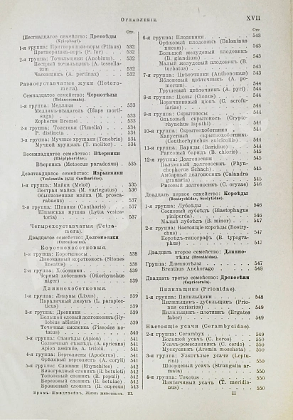 Антикварная книга Брэм, А. Жизнь животных Брэма — , 1902-1909 дополнительное фото 50