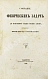 Антикварная книга Делла-Вос, В.К., Розенберг, В. Собрание физических задач — , 1860 дополнительное фото 2