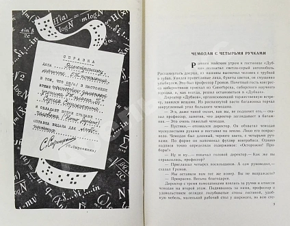 Антикварная книга Велтистов, Е.С. [автограф] Приключения Электроника. Фантастические повести — , 1983 дополнительное фото 6