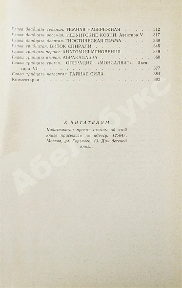 Антикварная книга Парнов, Е.И. Мальтийский жезл. Первое издание — , 1987 дополнительное фото 6