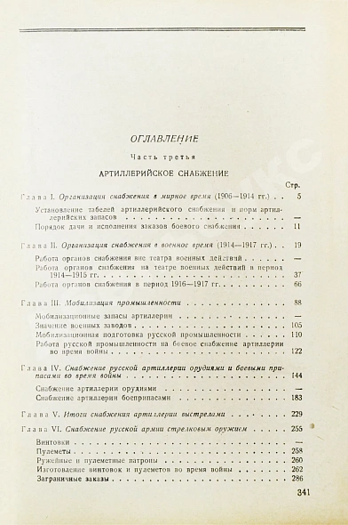 Антикварная книга Барсуков, Е.З. Артиллерия русской армии (1900-1917 гг.) — , 1948-1949 дополнительное фото 12
