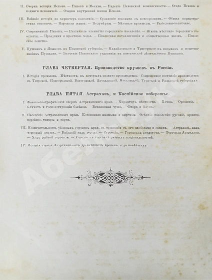 Антикварная книга Полевой, П.Н. Художественная Россия. Общедоступное описание нашего отечества — Полевой Петр Николаевич, 1884 дополнительное фото 8