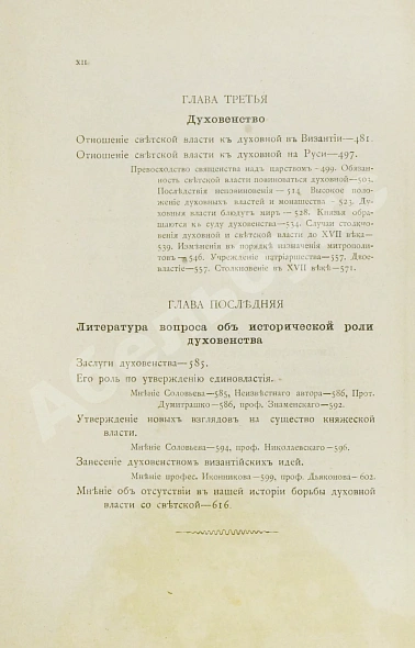 Антикварная книга Сергеевич, В.И. Русские юридические древности — , 1900-1903 дополнительное фото 16