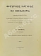 Антикварная книга Панин, Н.А. Фигурное катание на коньках (международный стиль) — , 1910 дополнительное фото 4