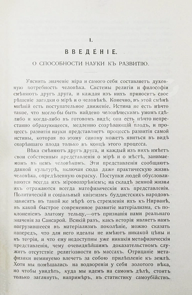 Антикварная книга Дю-Прель, К. Философия мистики или двойственность человеческого существа — , 1911 дополнительное фото 4