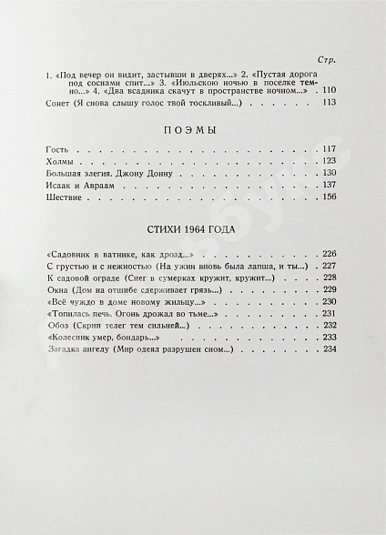 Первое\Прижизненное издание Бродский, И.А. Стихотворения и поэмы. Первая книга поэта дополнительное фото 9