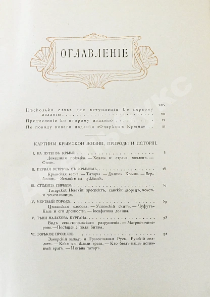 Антикварная книга Марков, Е.Л. Очерки Крыма — Марков Евгений Львович, 1903 дополнительное фото 12