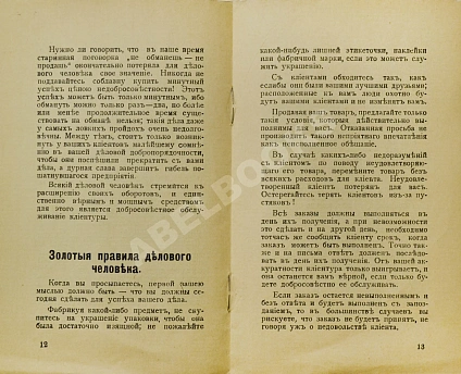 Антикварная книга Джэмс, В. Деловые секреты как зарабатывать много денег — ,  дополнительное фото 4