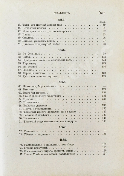 Антикварная книга Некрасов, Н.А. Полное собрание стихотворений Н.А. Некрасова — , 1914 дополнительное фото 7