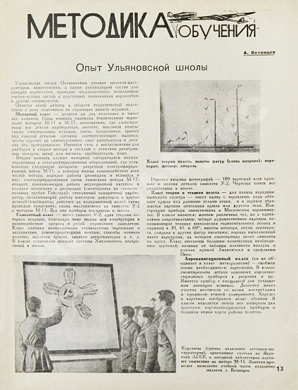 Антикварная книга Самолёт. Годовой комплект за 1937 год — , 1937 дополнительное фото 9