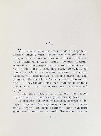 Антикварная книга Монтекальво. Чары Востока. Путевые заметки — , 1909 дополнительное фото 4