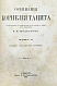 Антикварная книга Тацит, К. Сочинения Корнелия Тацита — Тацит Публий Корнелий, 1886-1887 дополнительное фото 6