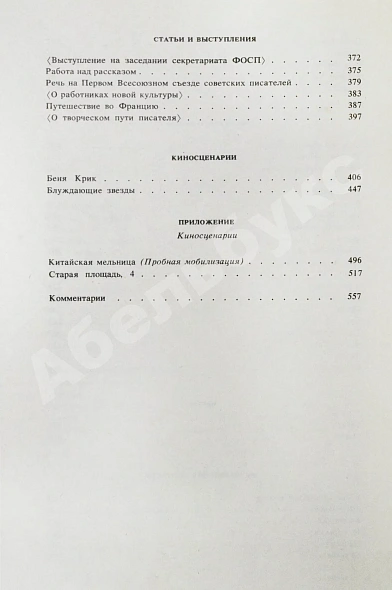 [автограф дочери Исаака Бабеля Натальи] Бабель, И.Э. Сочинения дополнительное фото 14