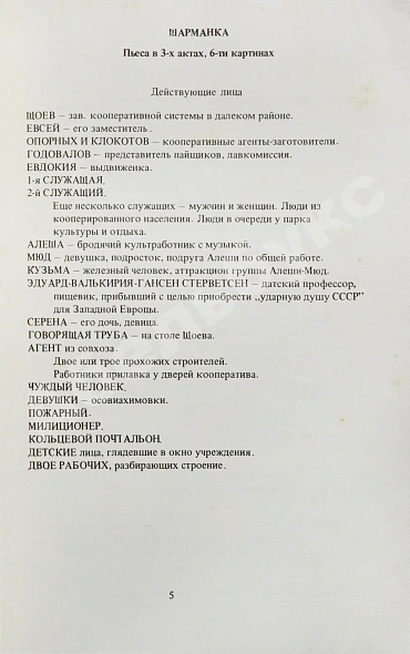 Антикварная книга Платонов, А.П. Шарманка. Первое издание — Платонов Андрей Платонович, 1975 дополнительное фото 5