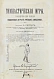 Антикварная книга Скотак, А.А. Гимнастические игры — , 1907 дополнительное фото 2