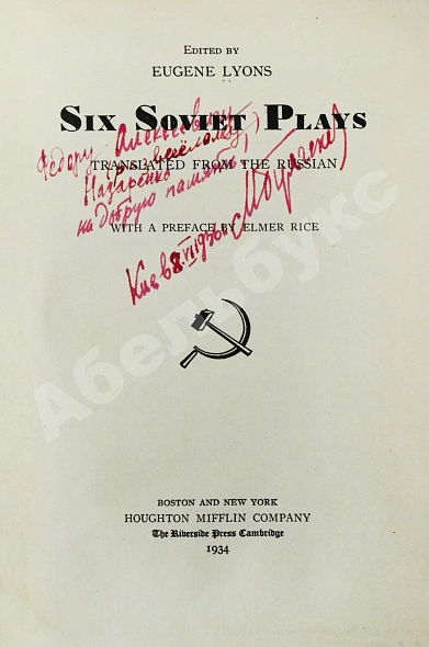 [автограф Михаила Булгакова] Six Soviet Plays. Шесть советских пьес дополнительное фото 2