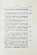 Антикварная книга Сэнума, И. Учебник японского языка — Сэнума Иван, 1935 дополнительное фото 9