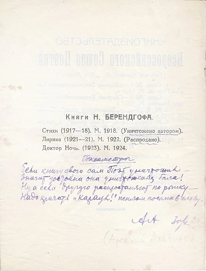 Антикварная книга Берендгоф, Н.С. [автограф Арсения Альвинга] Доктор ночь — , 1924 дополнительное фото 3