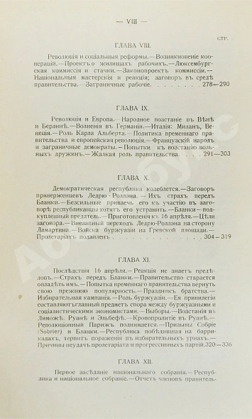 Антикварная книга Эритье, Л. История французской революции 1848 года и Второй республики — , 1907 дополнительное фото 10
