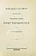Антикварная книга Время Павла и его смерть — , 1908 дополнительное фото 7
