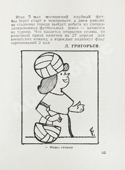 [автограф Льва Яшина] Футбольный календарь. Первенство СССР 1975 год дополнительное фото 7