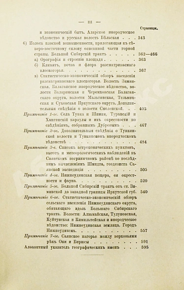 Антикварная книга Риттер, К. Землеведение Азии — , 1894-1895 дополнительное фото 7