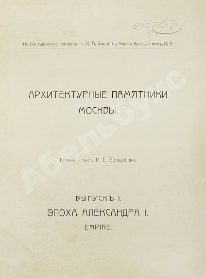 Антикварная книга Архитектурные памятники Москвы — , 1904-1906 дополнительное фото 3