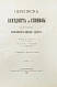 Антикварная книга Спиноза, Б. Переписка Бенедикта де Спинозы. С приложением жизнеописания Спинозы И. Колеруса — Спиноза Бенедикт, 1891 дополнительное фото 3