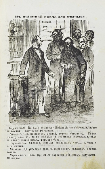 Антикварная книга Москвичи с натуры (в будни и в праздник) — Евстигнеев Михаил Евдокимович, 1884 дополнительное фото 6