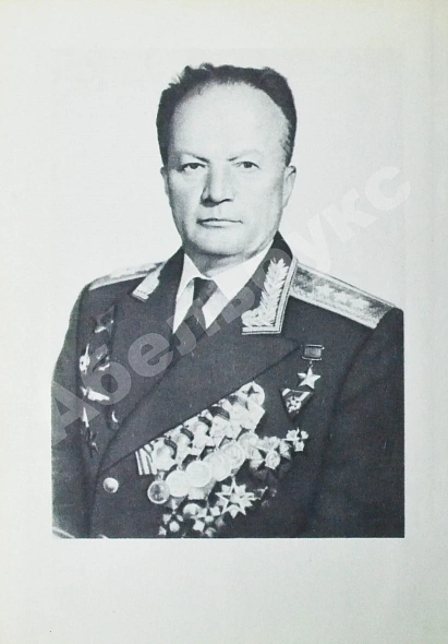 Каманин, Н.П. [автограф] Лётчики и космонавты дополнительное фото 4