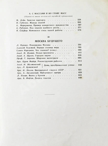 Антикварная книга Москва — , 1935 дополнительное фото 13